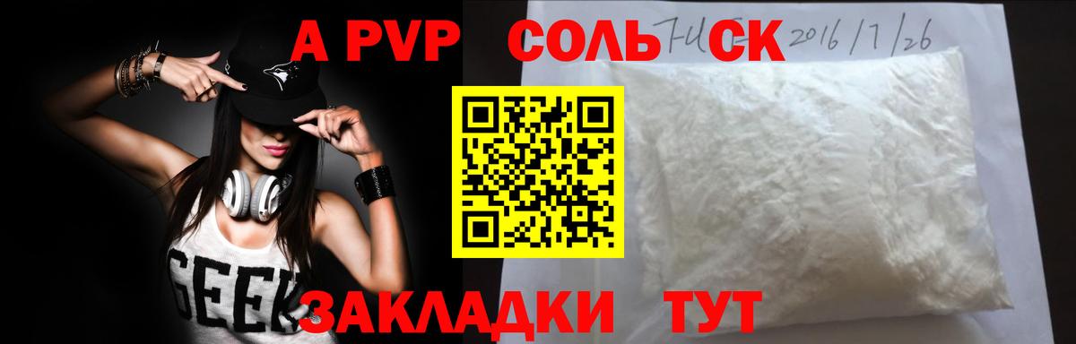 A-PVP СК КРИС  Вход с VPN  Альфа ПВП Соль  A PVP  цена наркотик  Лянтор 