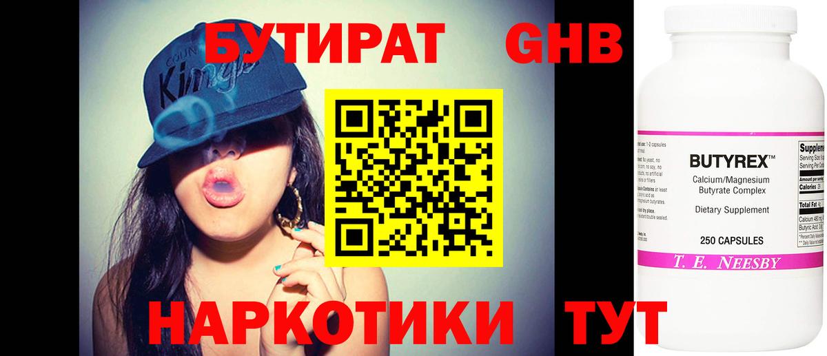 Бутират 1.4BDO  Вход с VPN  Лянтор 