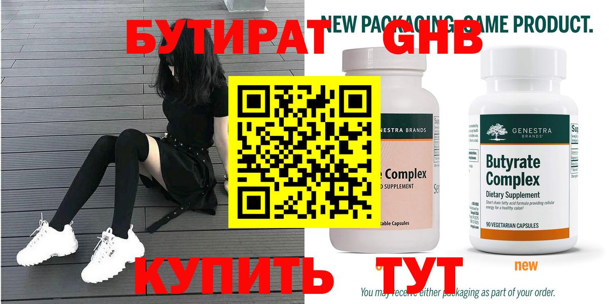 Бутират бутандиол Лянтор
