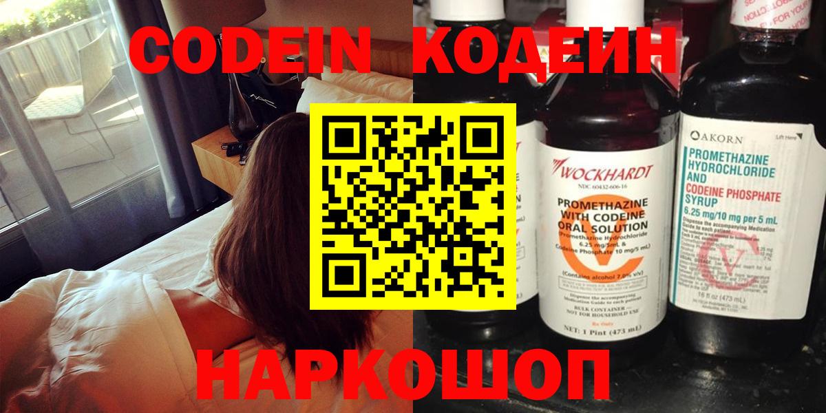 Кодеиновый сироп Lean Purple Drank Лянтор