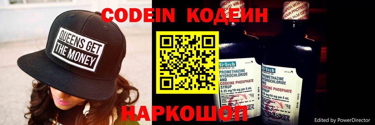 Кодеиновый сироп Lean Purple Drank  Codein Purple Drank  Лянтор  Вход с VPN 