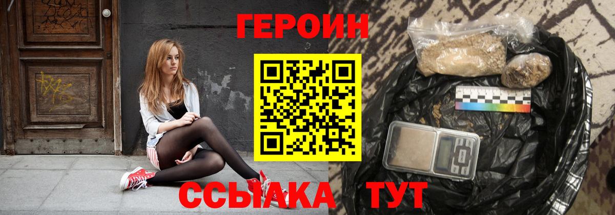 Героин белый Лянтор